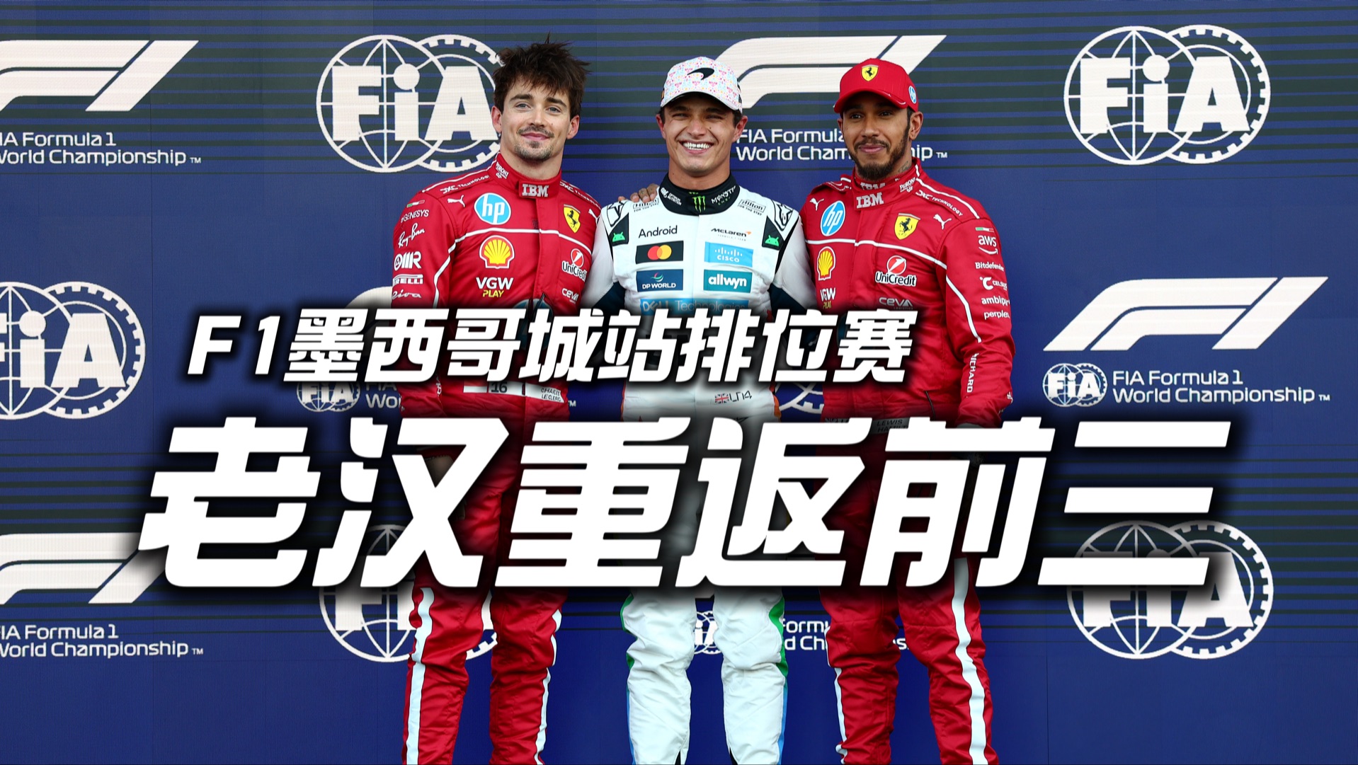 红牛二队险胜法拉利，诺里斯关键制胜